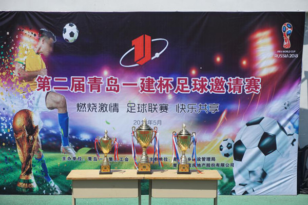 集团公司第二届“青岛明发国际杯”足球邀请赛圆满落幕