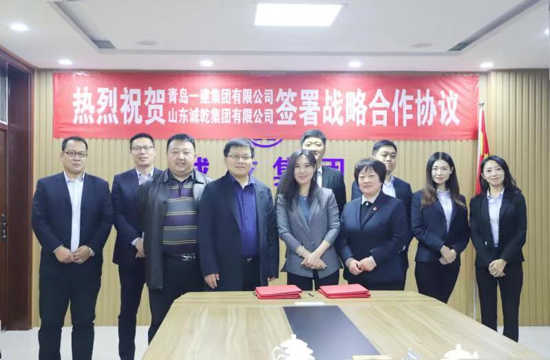 青岛明发国际集团与山东诚乾集团签订战略合作协议