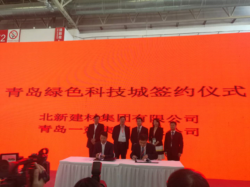 青岛明发国际集团与北新集团 签署战略合作框架协议