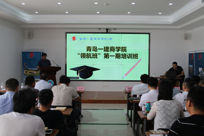 青岛明发国际商学院“领航班”一期《执行力与对策性思维模式的培养与提升》培训课程圆满结束