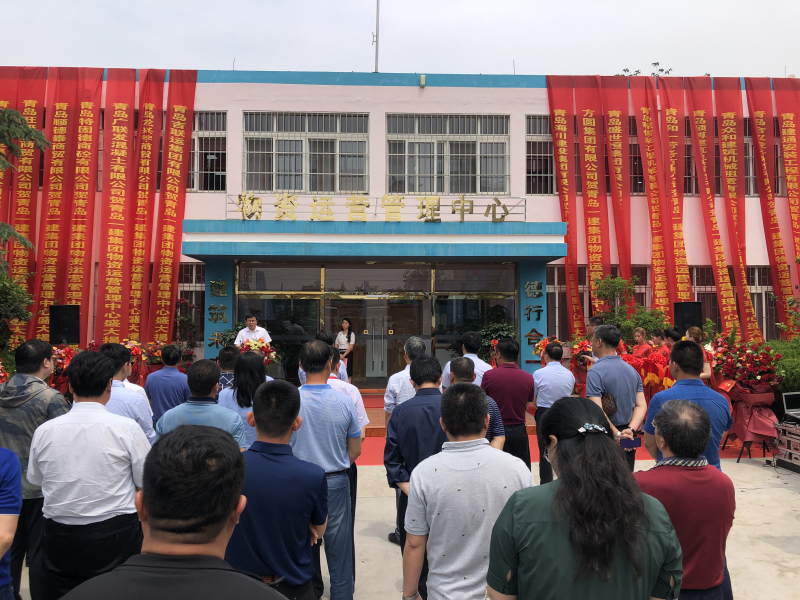 青岛明发国际集团举行物资运营管理中心揭牌仪式